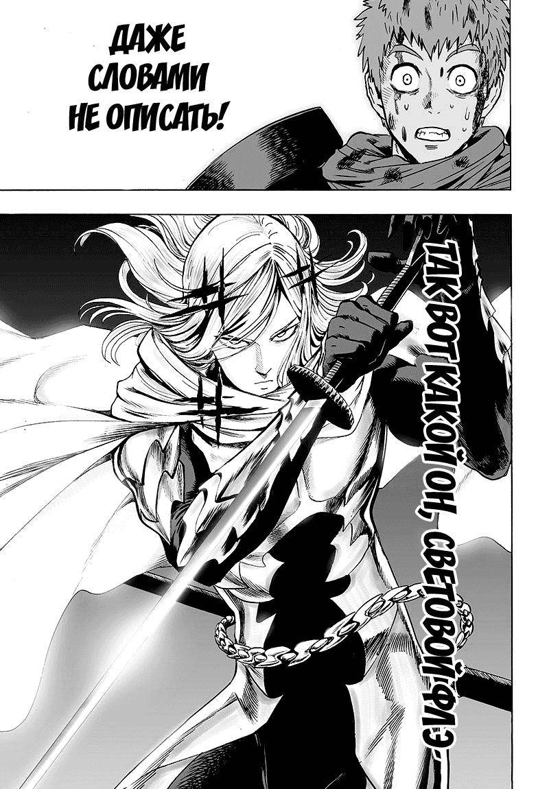 Read One-Punch Man RU Manga Online