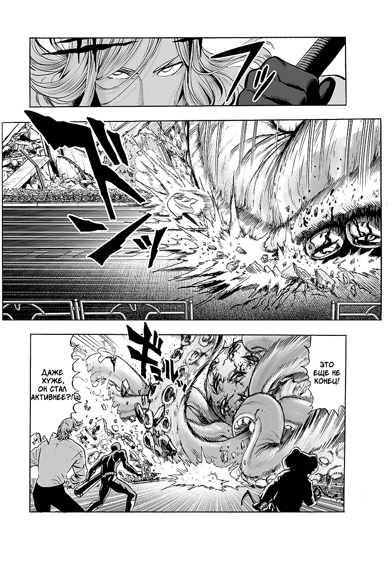 Read One-Punch Man RU Manga Online