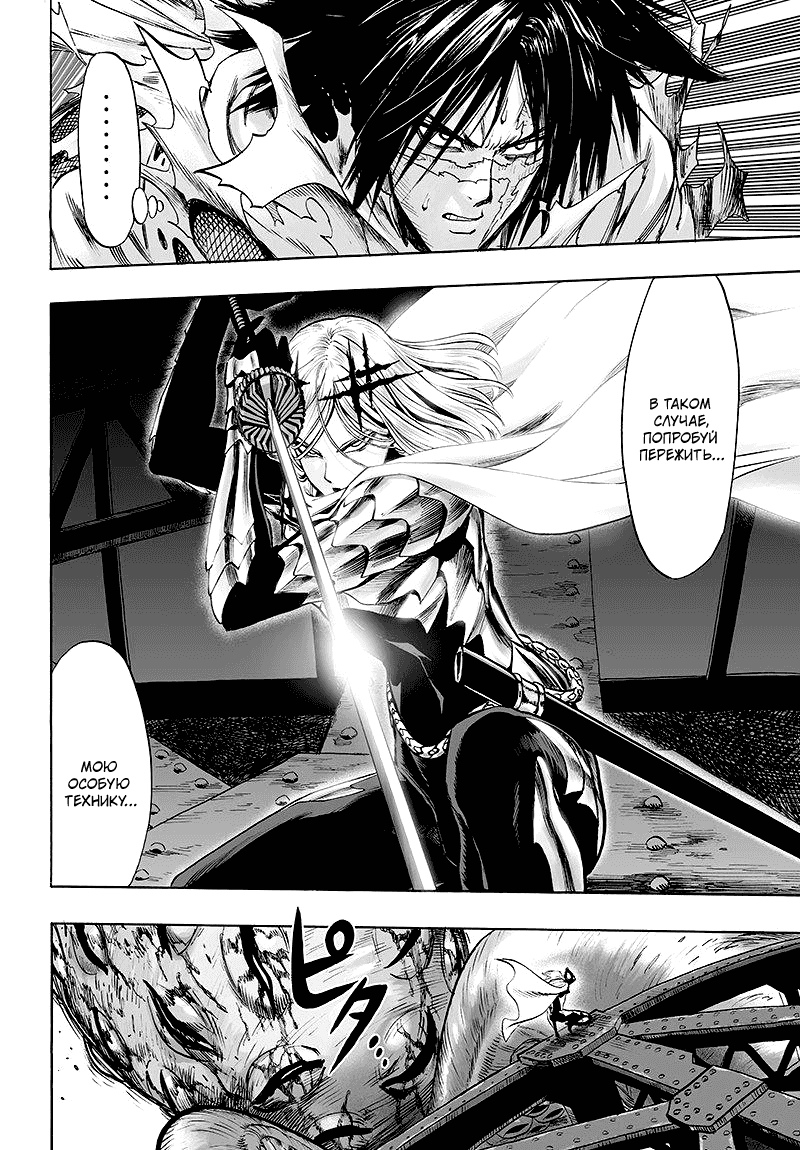 Read One-Punch Man RU Manga Online