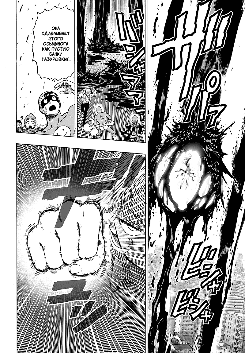 Read One-Punch Man RU Manga Online