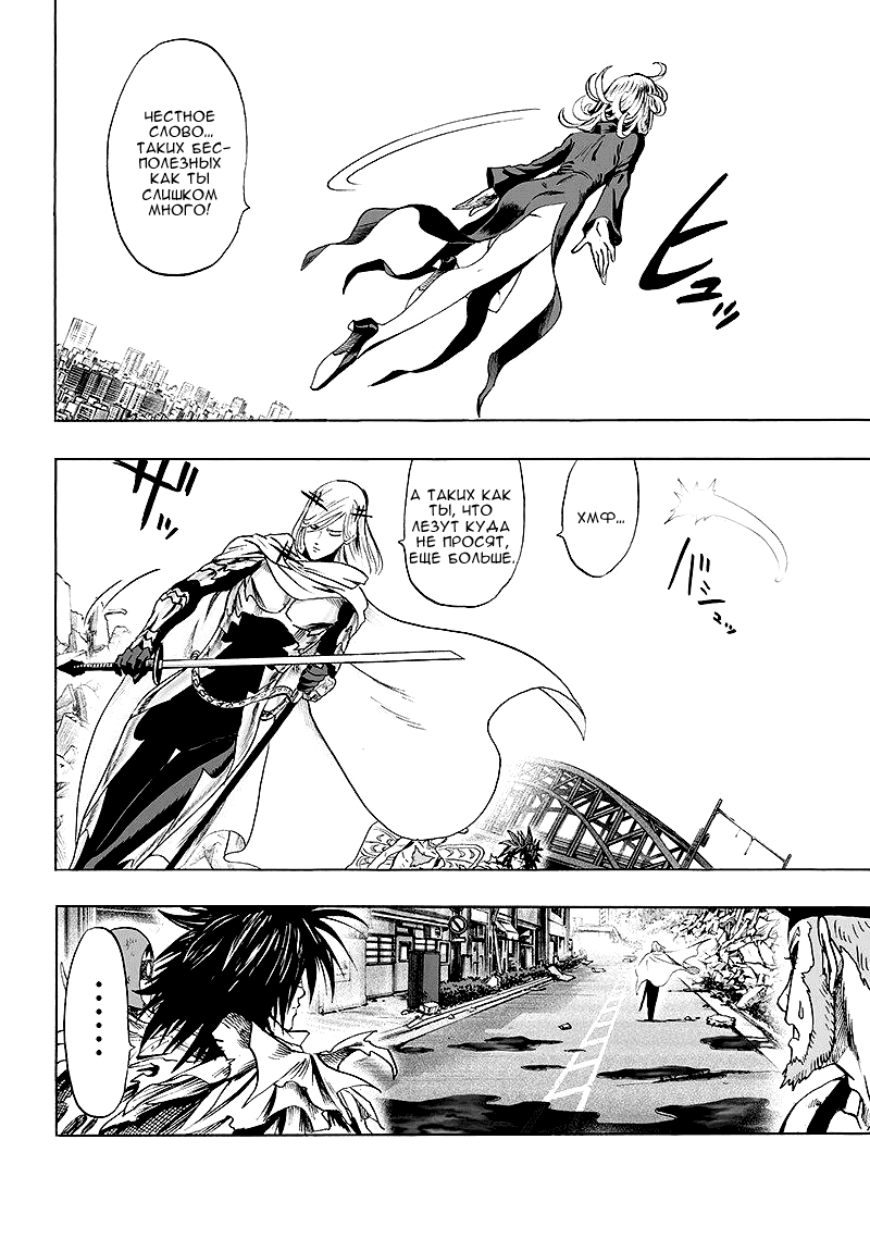 Read One-Punch Man RU Manga Online