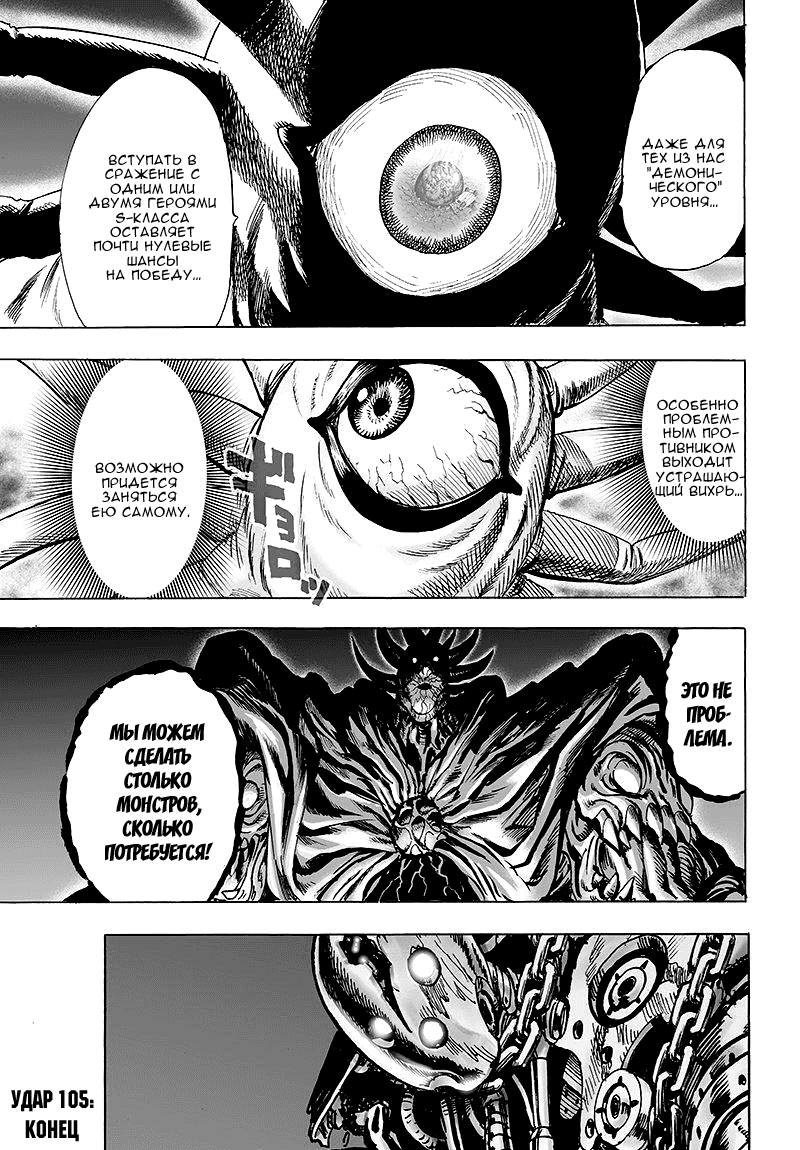 Read One-Punch Man RU Manga Online