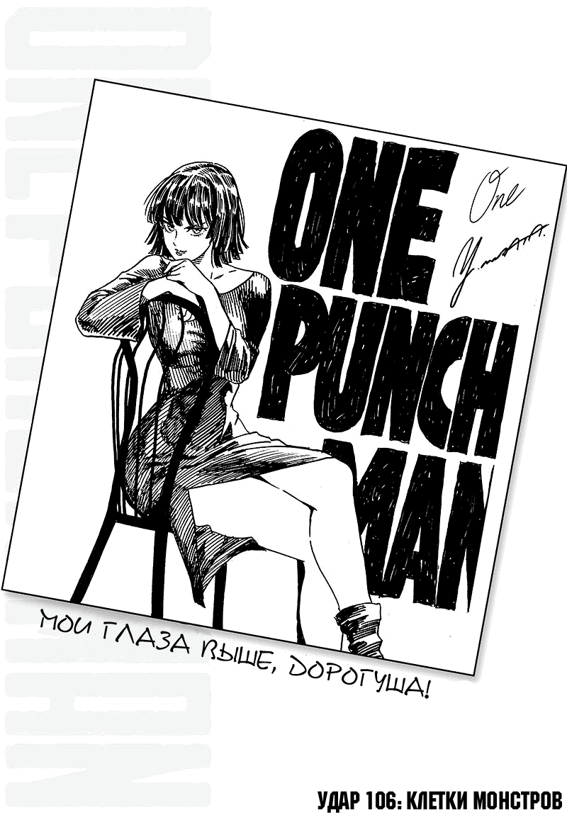 Read One-Punch Man RU Manga Online