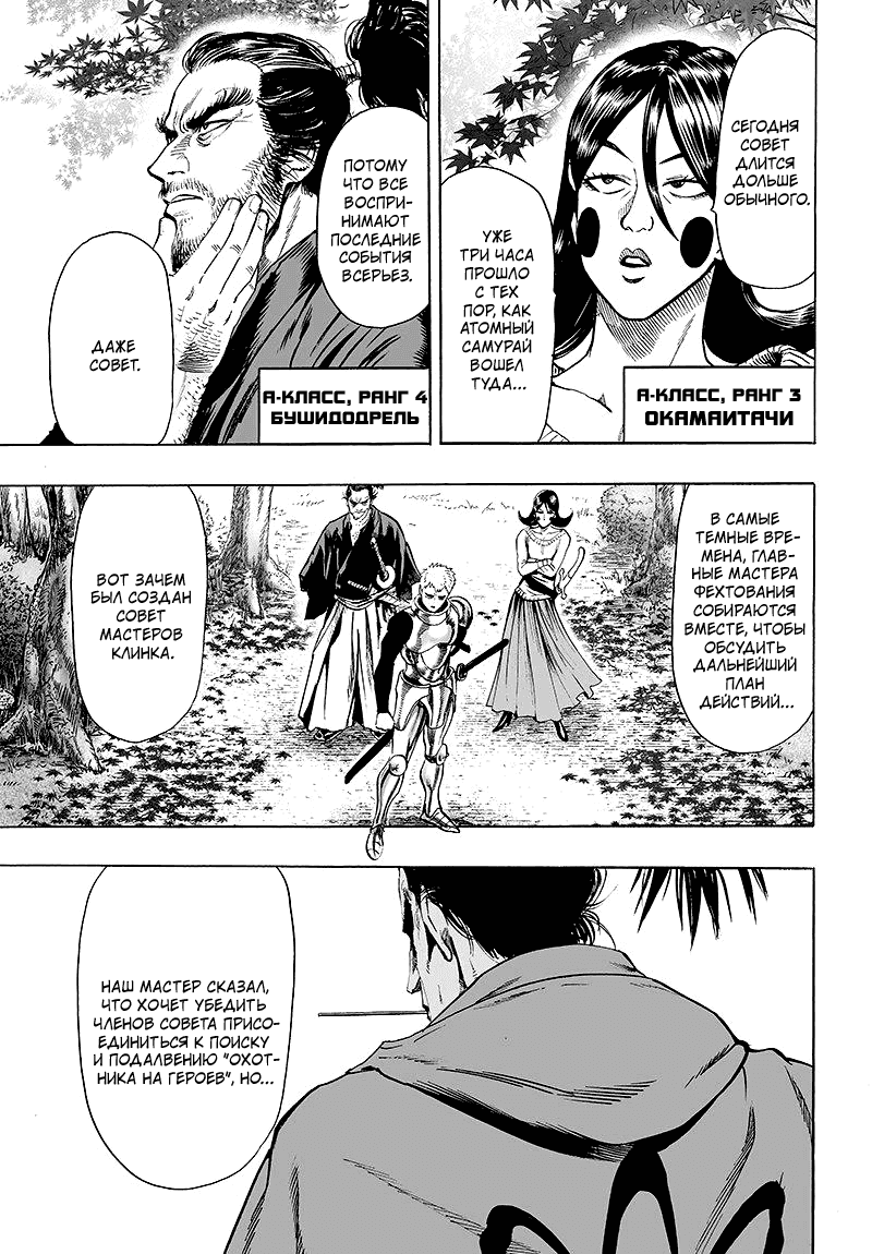 Read One-Punch Man RU Manga Online