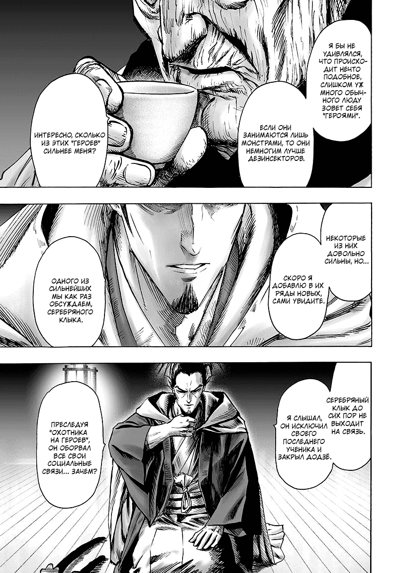 Read One-Punch Man RU Manga Online