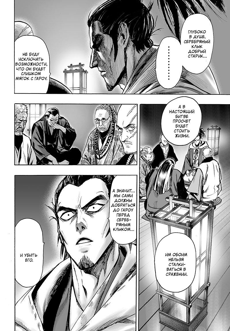 Read One-Punch Man RU Manga Online