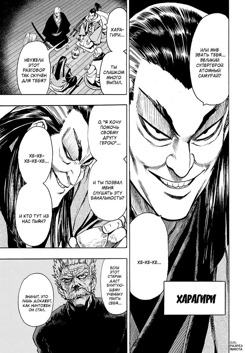 Read One-Punch Man RU Manga Online