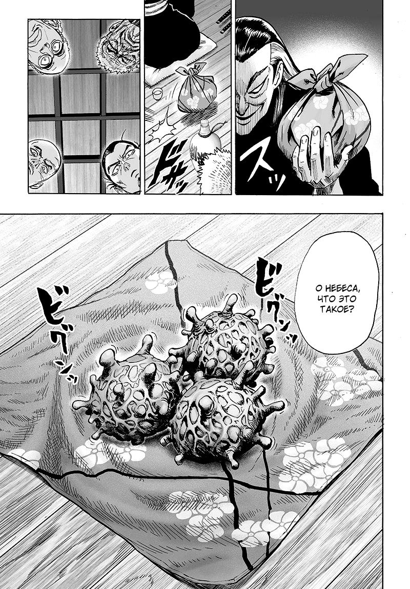 Read One-Punch Man RU Manga Online