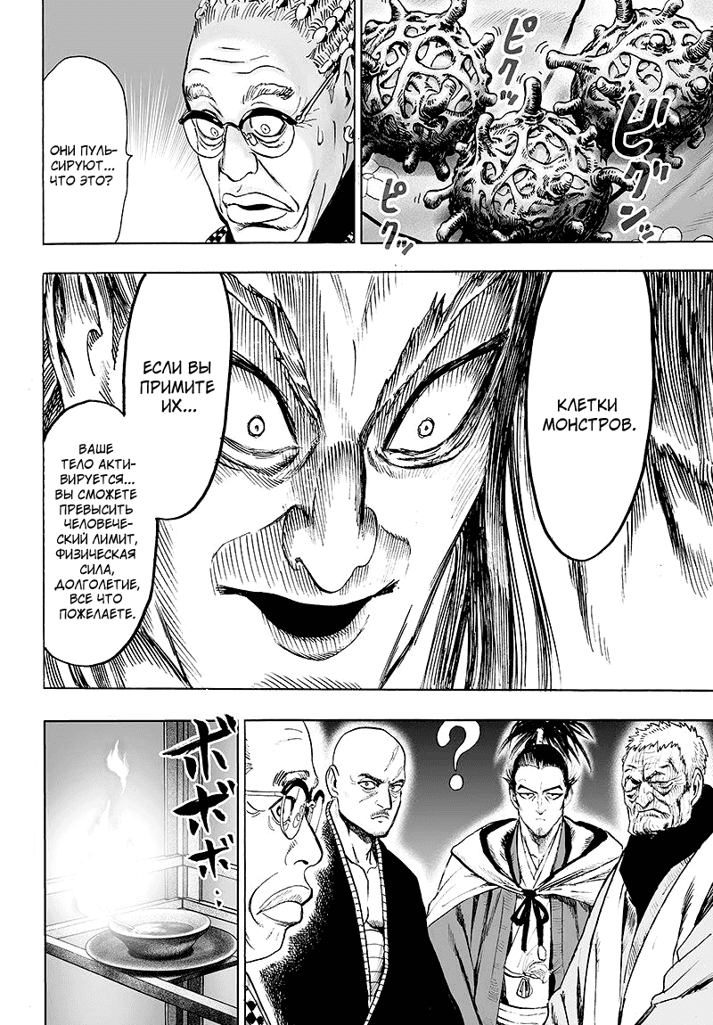 Read One-Punch Man RU Manga Online