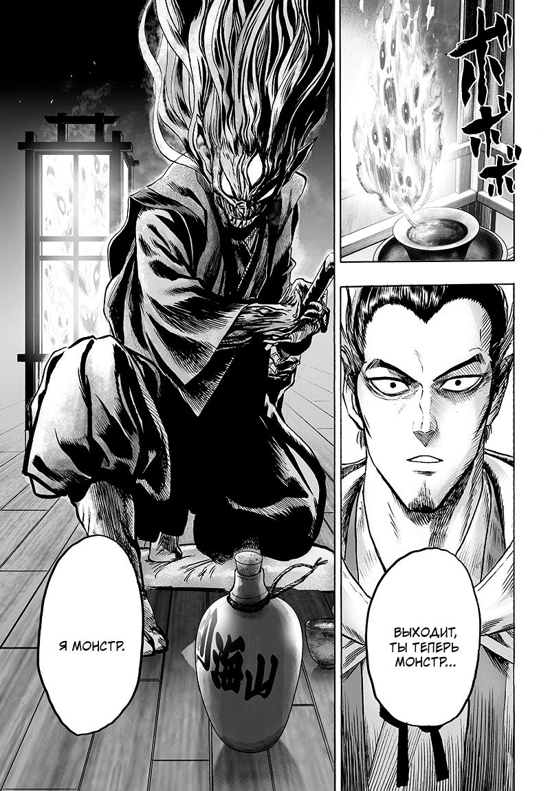 Read One-Punch Man RU Manga Online