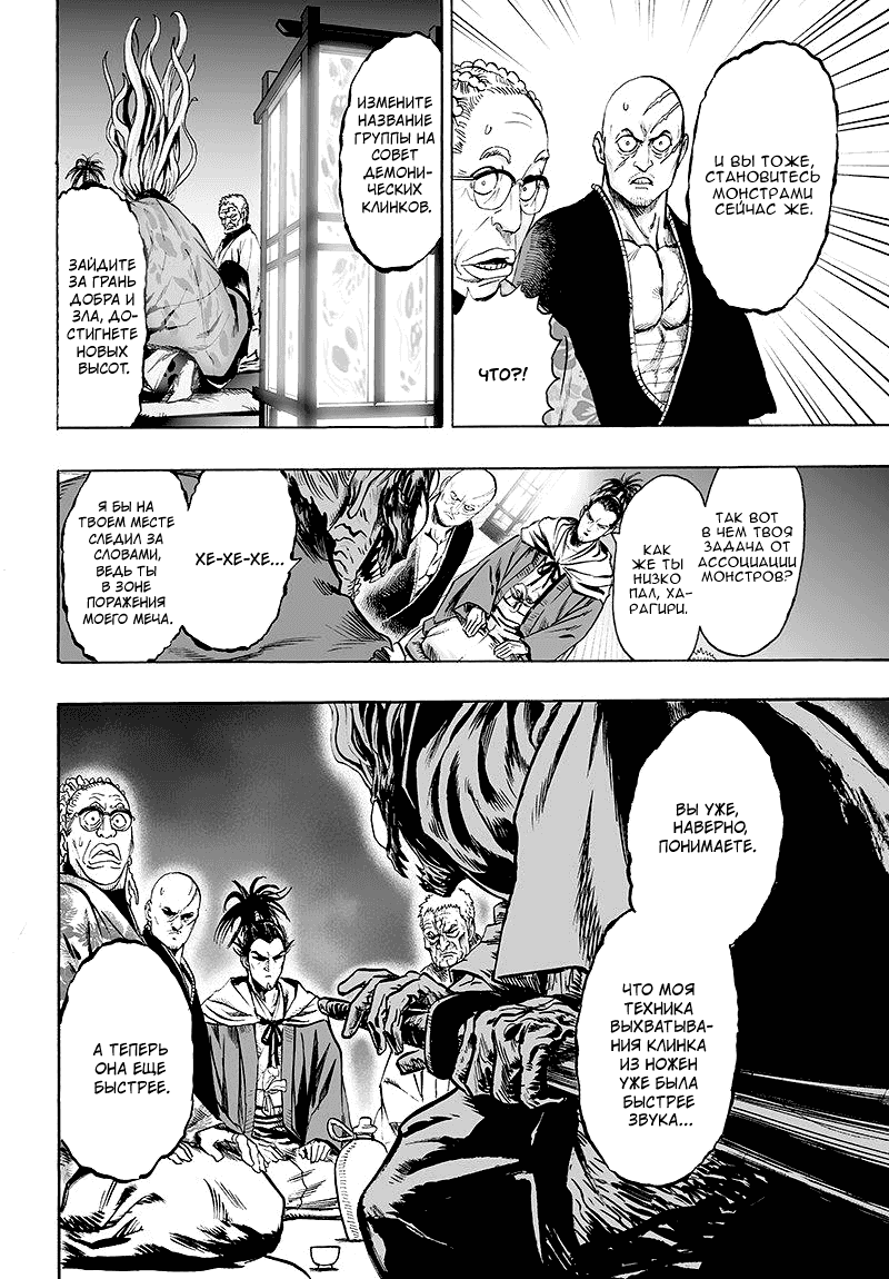 Read One-Punch Man RU Manga Online
