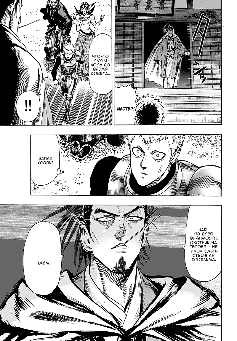 Read One-Punch Man RU Manga Online