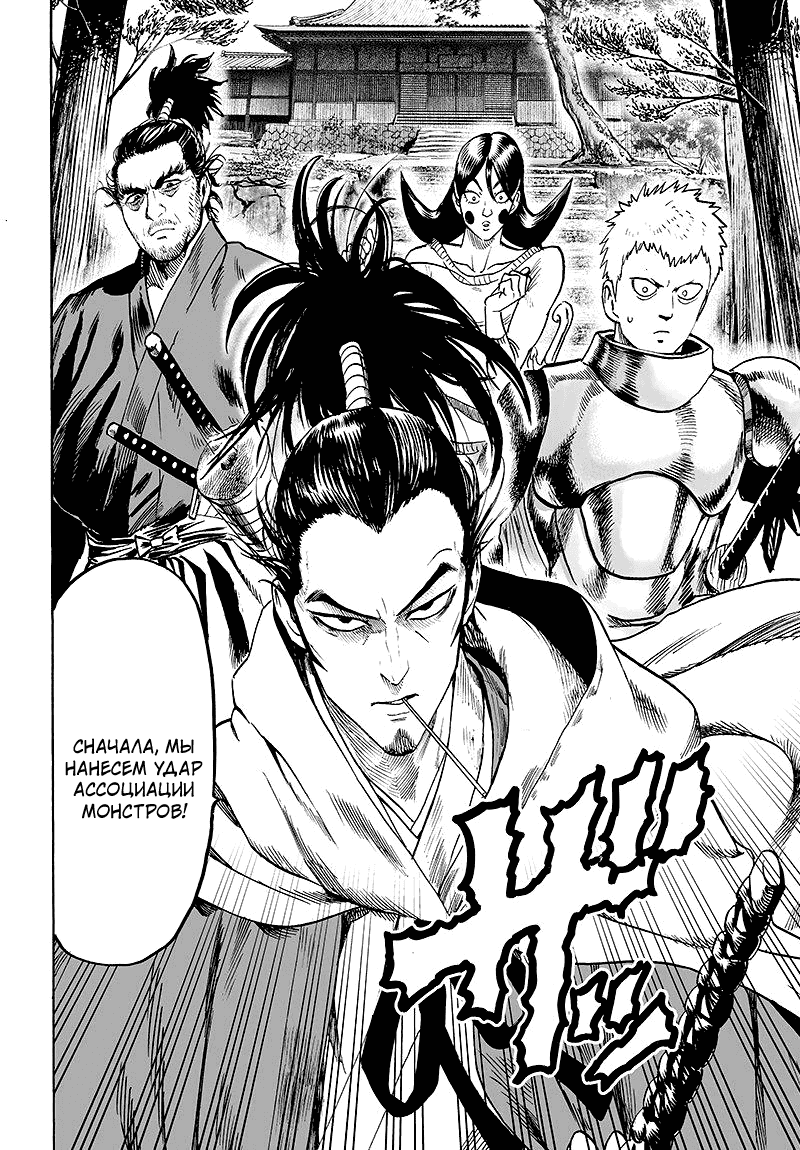 Read One-Punch Man RU Manga Online