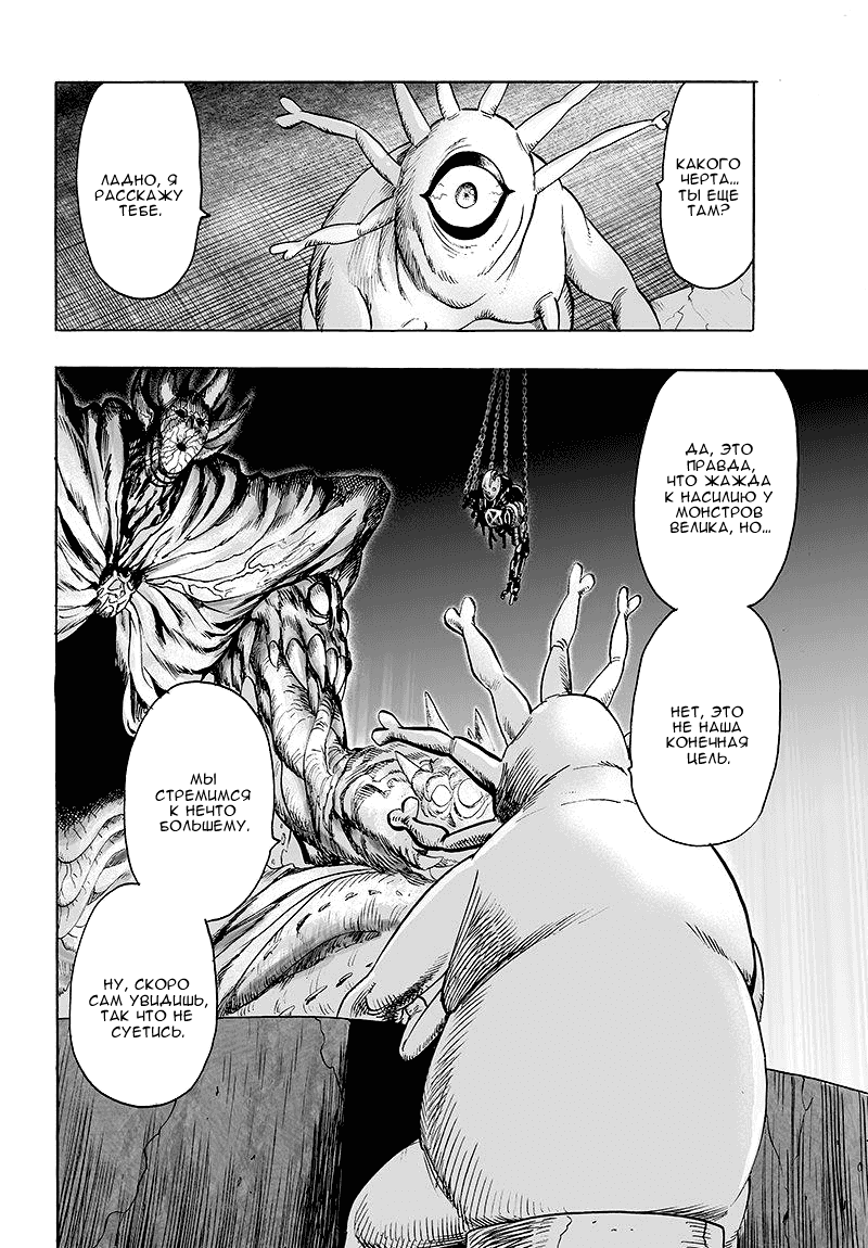 Read One-Punch Man RU Manga Online