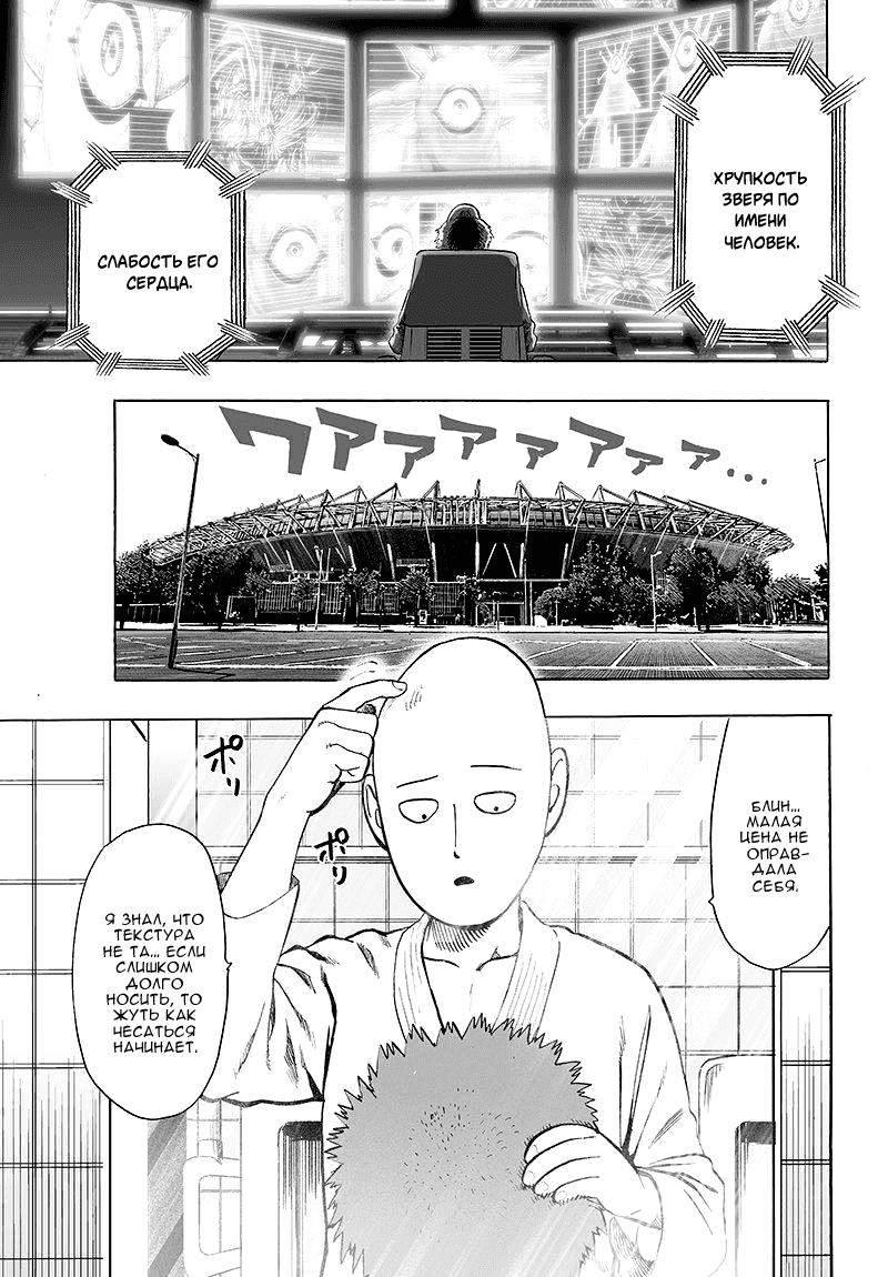 Read One-Punch Man RU Manga Online