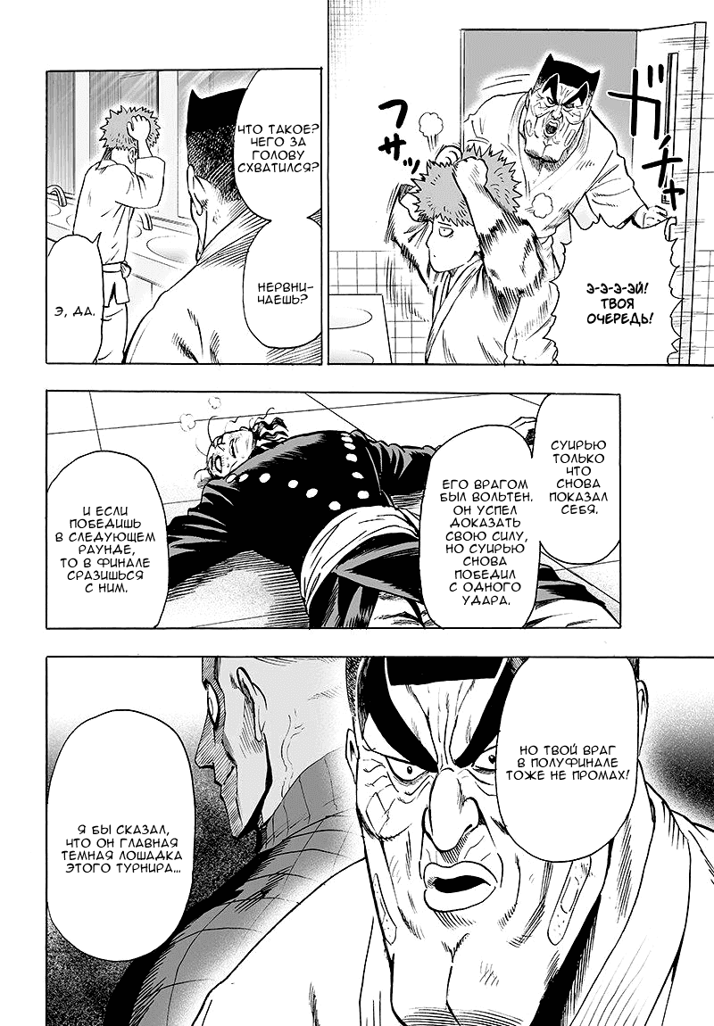 Read One-Punch Man RU Manga Online