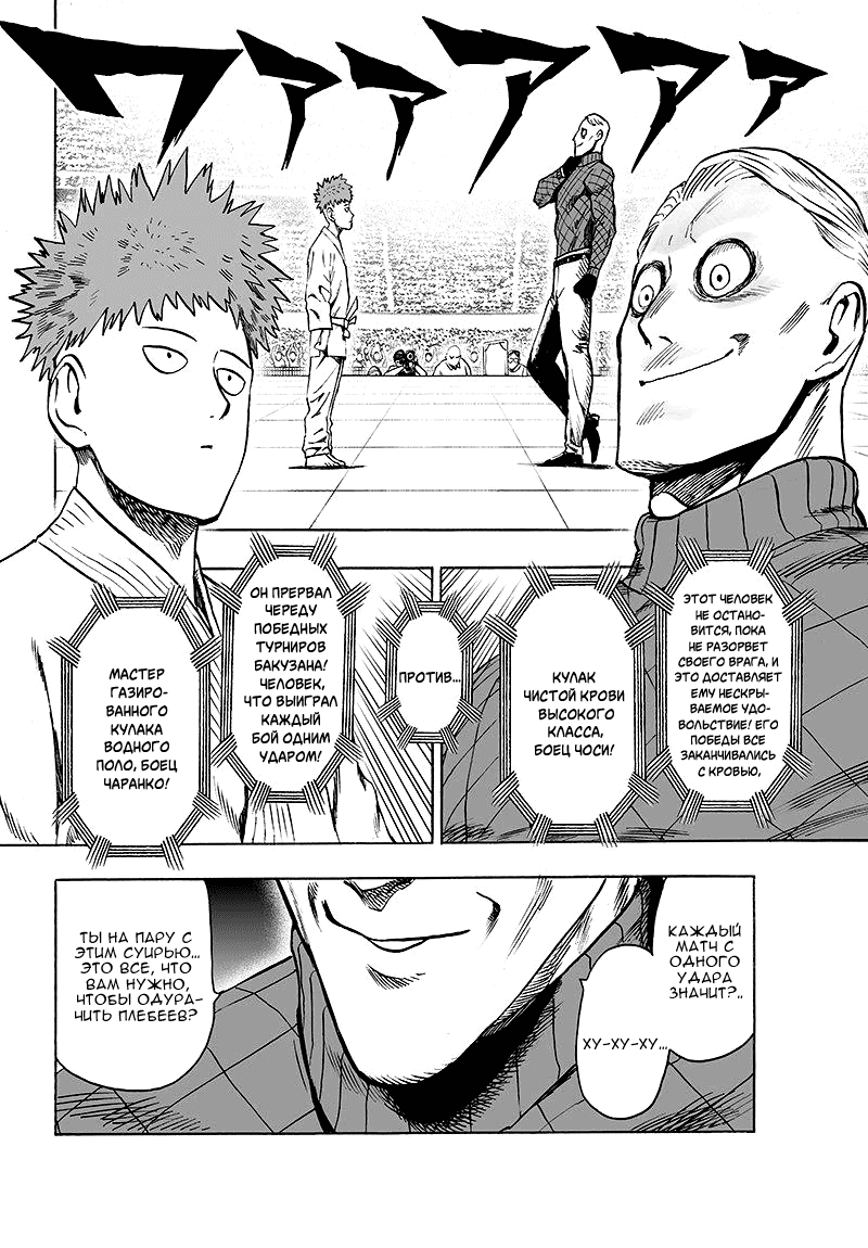 Read One-Punch Man RU Manga Online