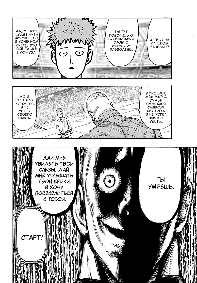 Read One-Punch Man RU Manga Online