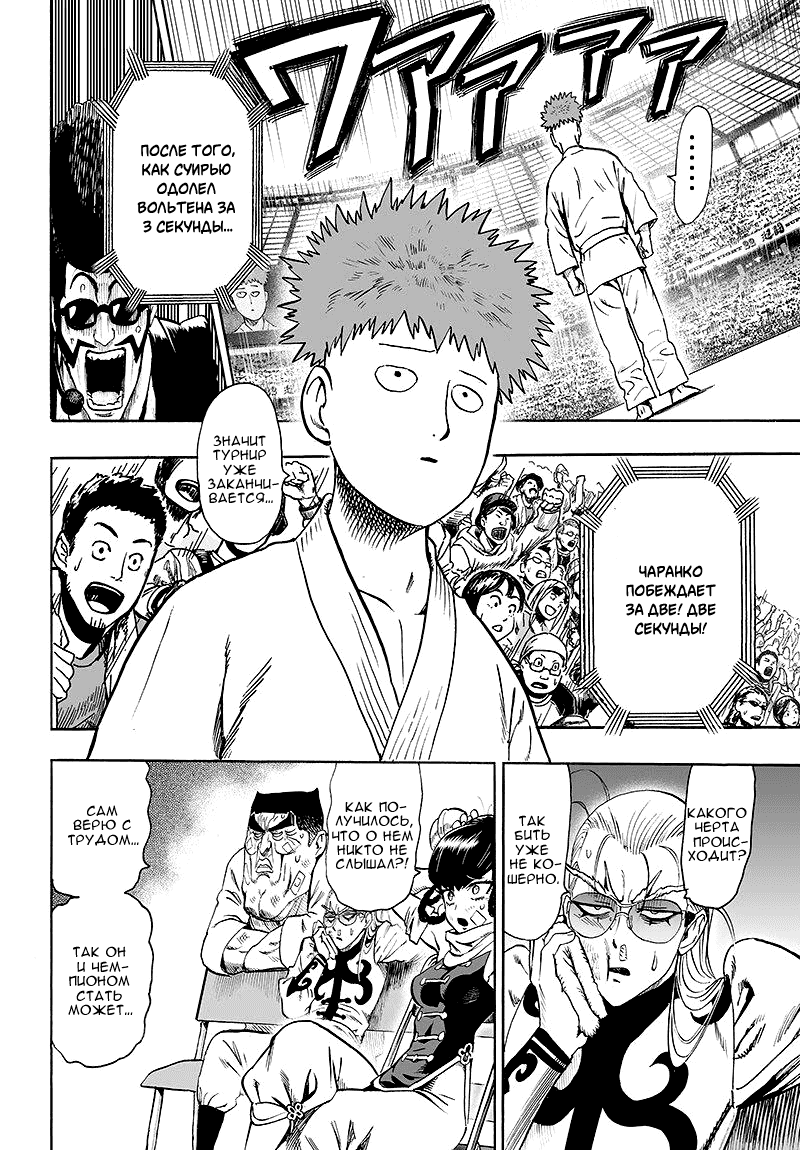 Read One-Punch Man RU Manga Online