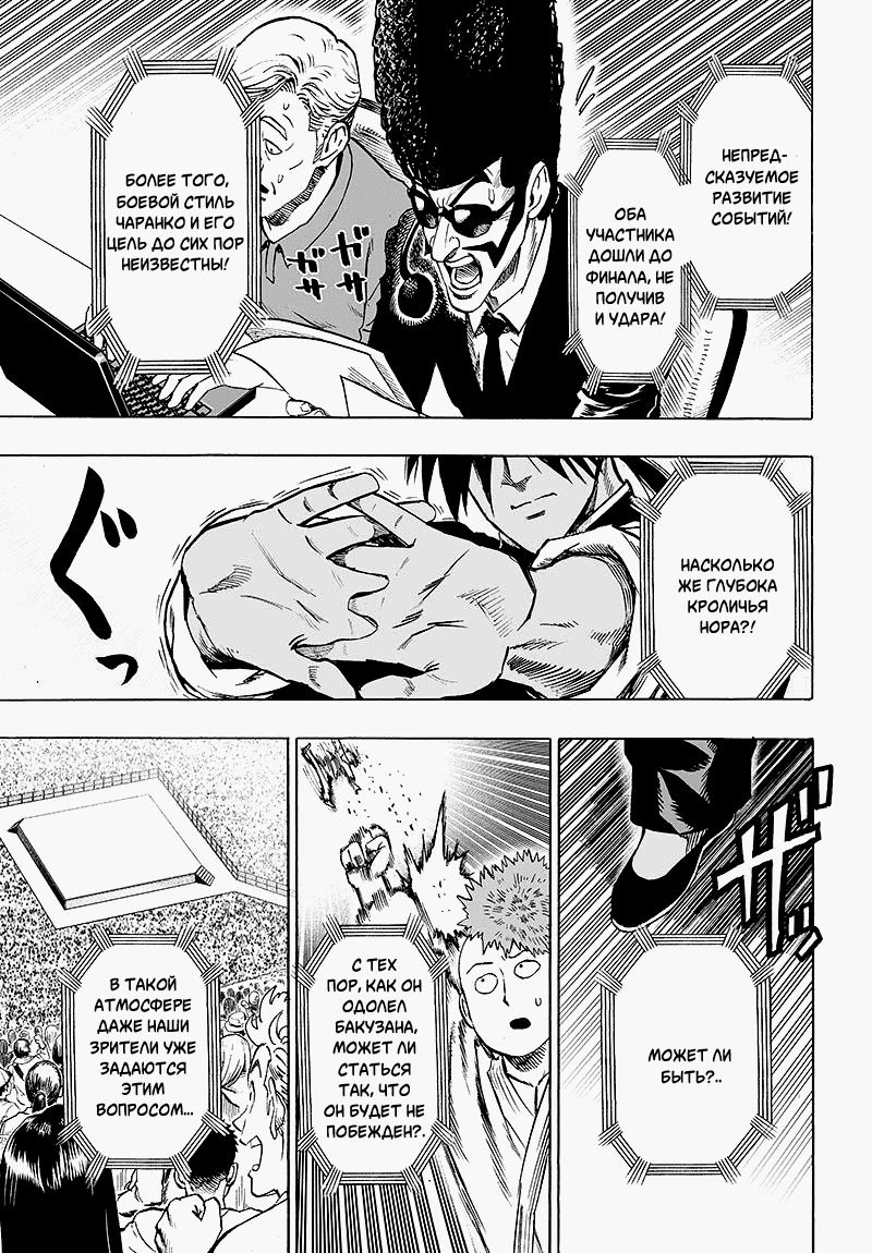 Read One-Punch Man RU Manga Online