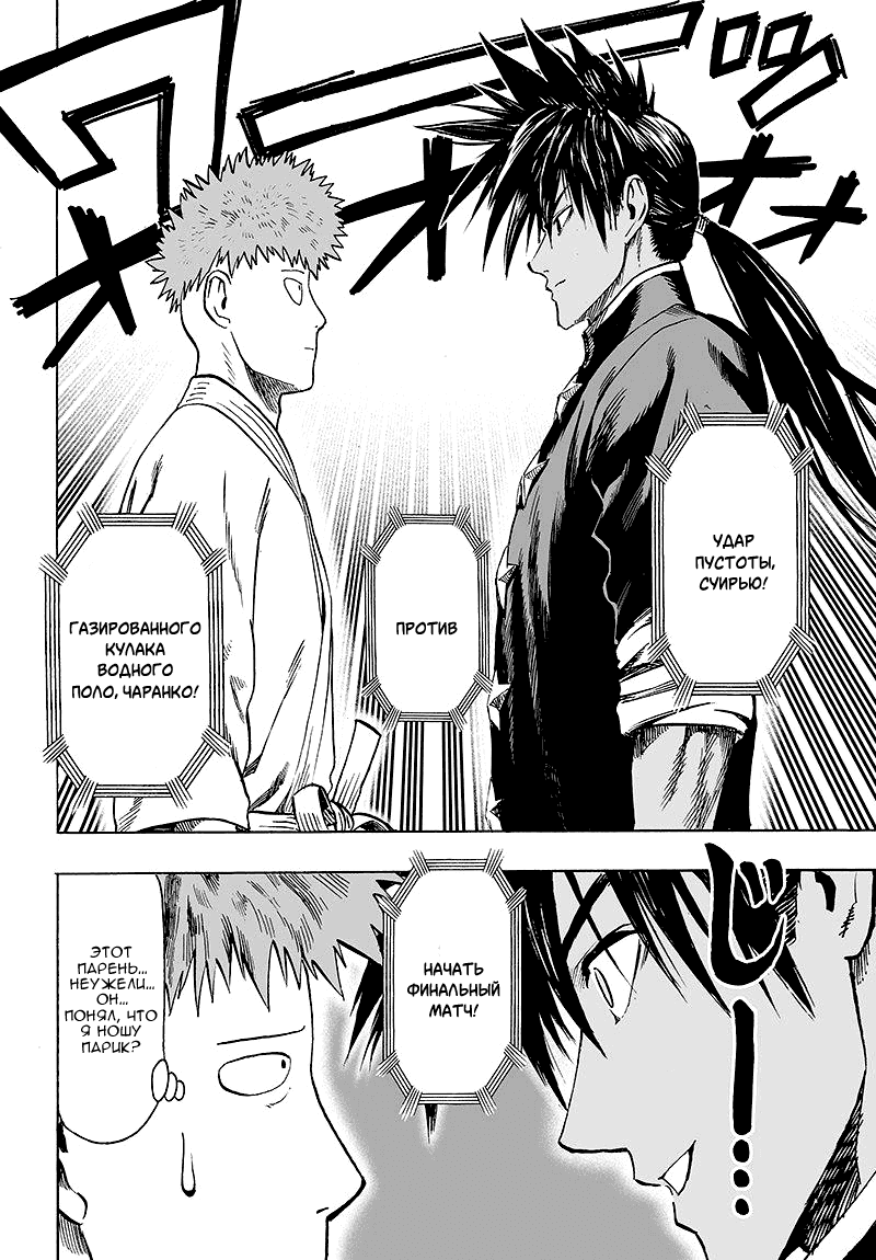 Read One-Punch Man RU Manga Online