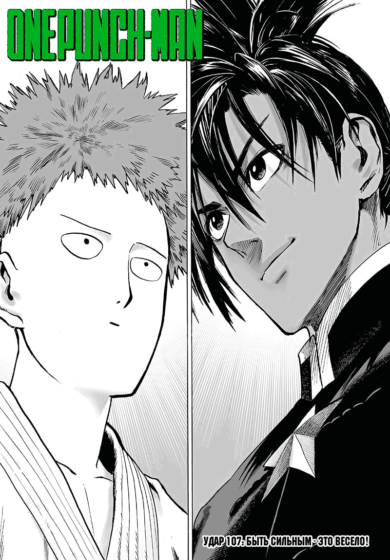 Read One-Punch Man RU Manga Online