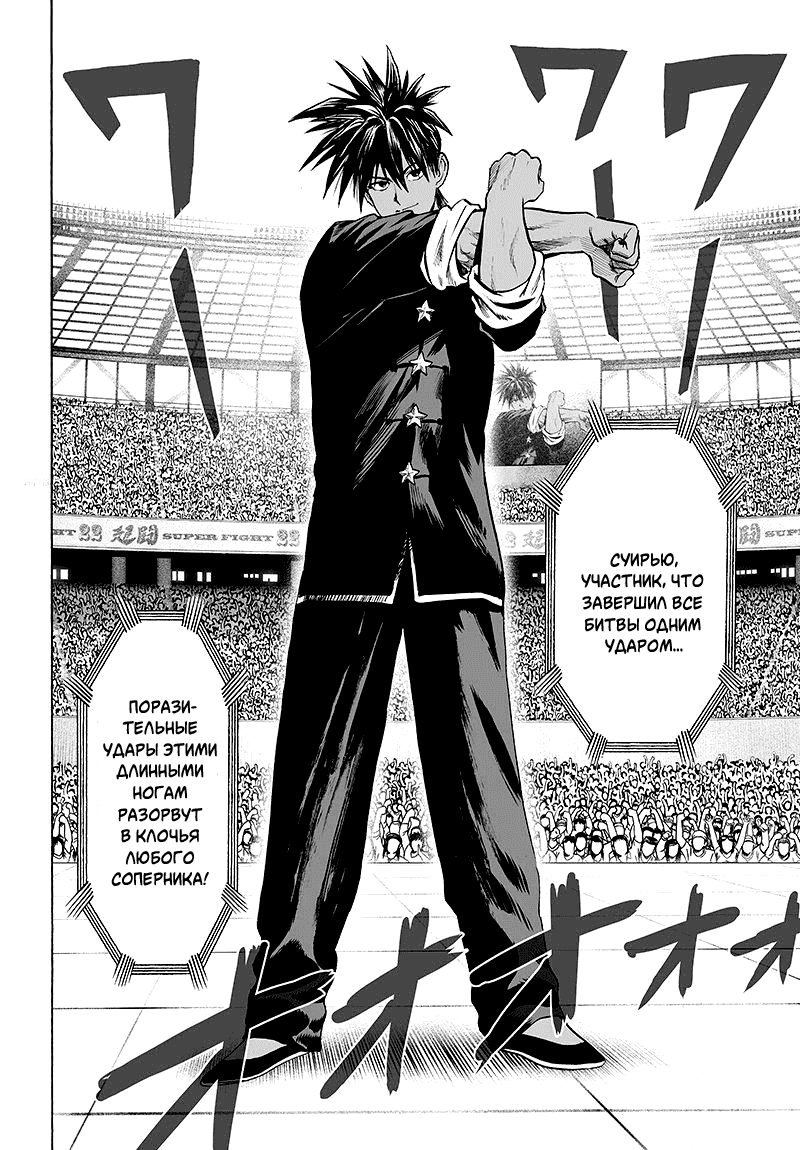 Read One-Punch Man RU Manga Online