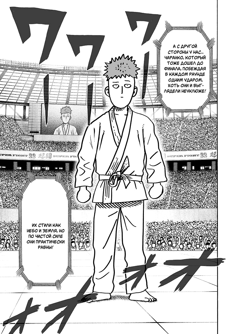 Read One-Punch Man RU Manga Online