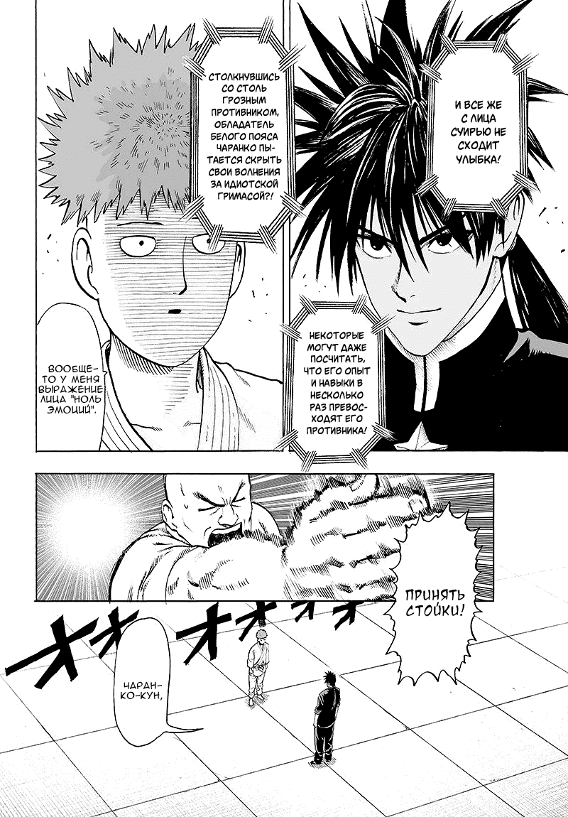 Read One-Punch Man RU Manga Online