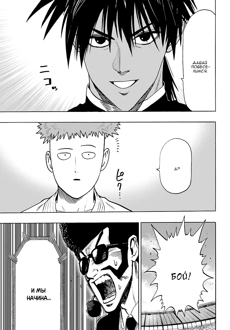 Read One-Punch Man RU Manga Online