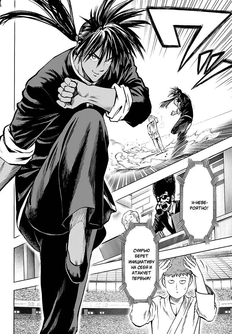 Read One-Punch Man RU Manga Online