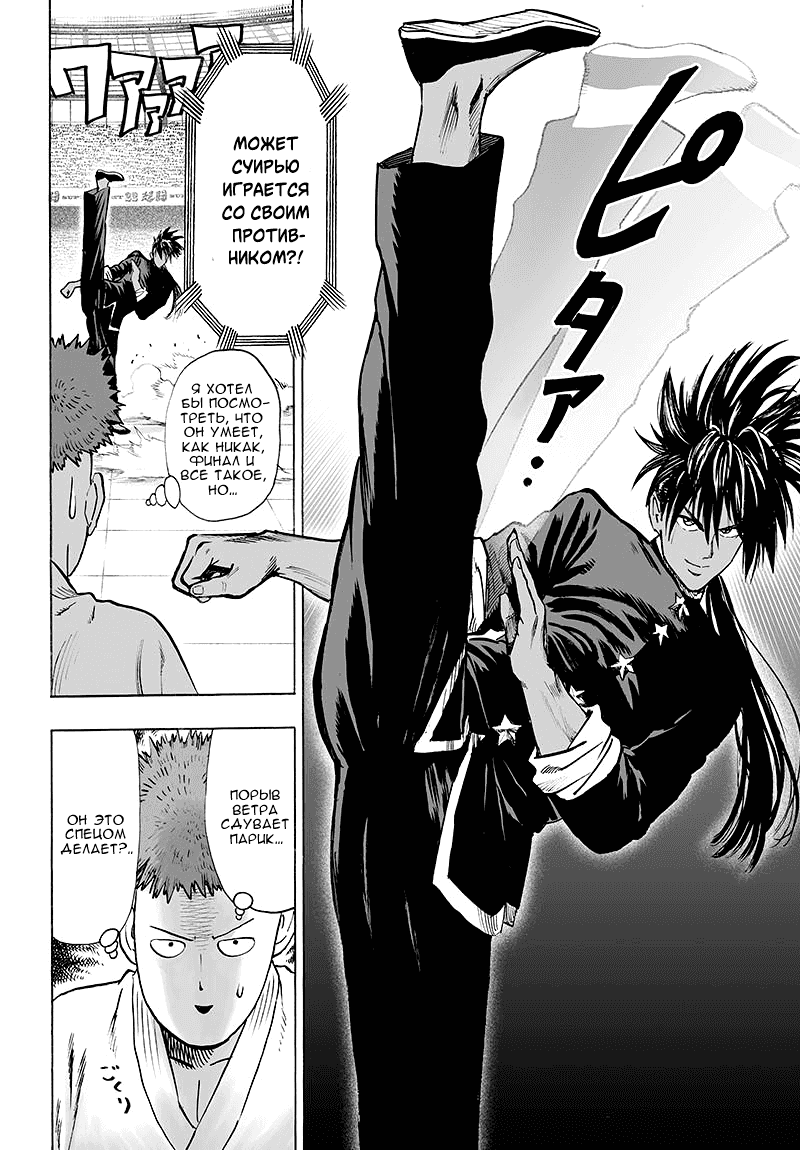 Read One-Punch Man RU Manga Online