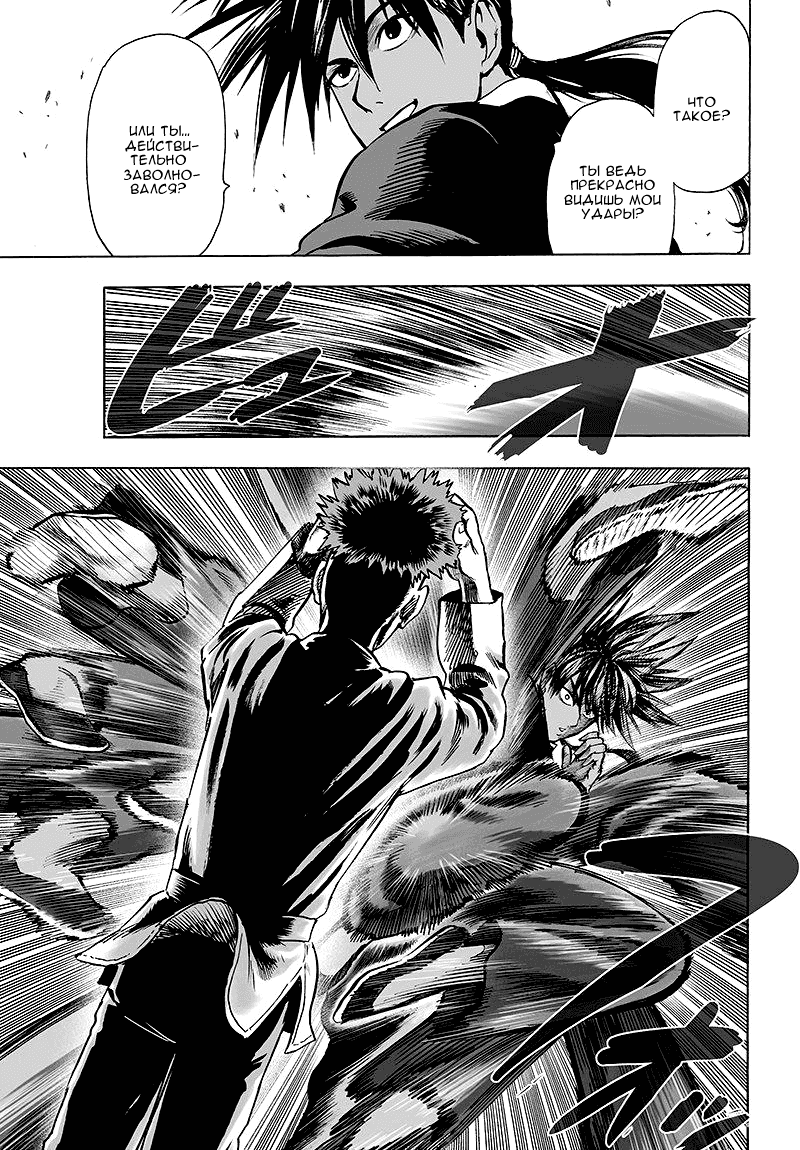 Read One-Punch Man RU Manga Online