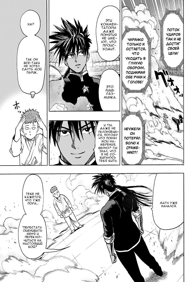 Read One-Punch Man RU Manga Online