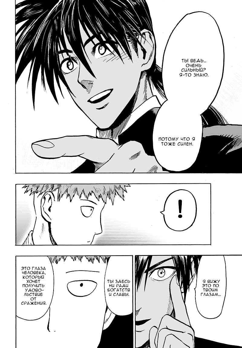 Read One-Punch Man RU Manga Online