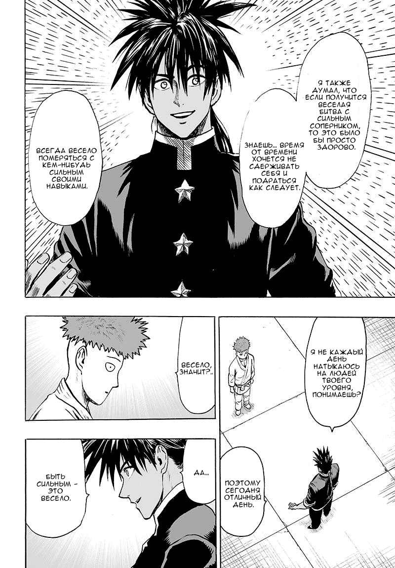 Read One-Punch Man RU Manga Online