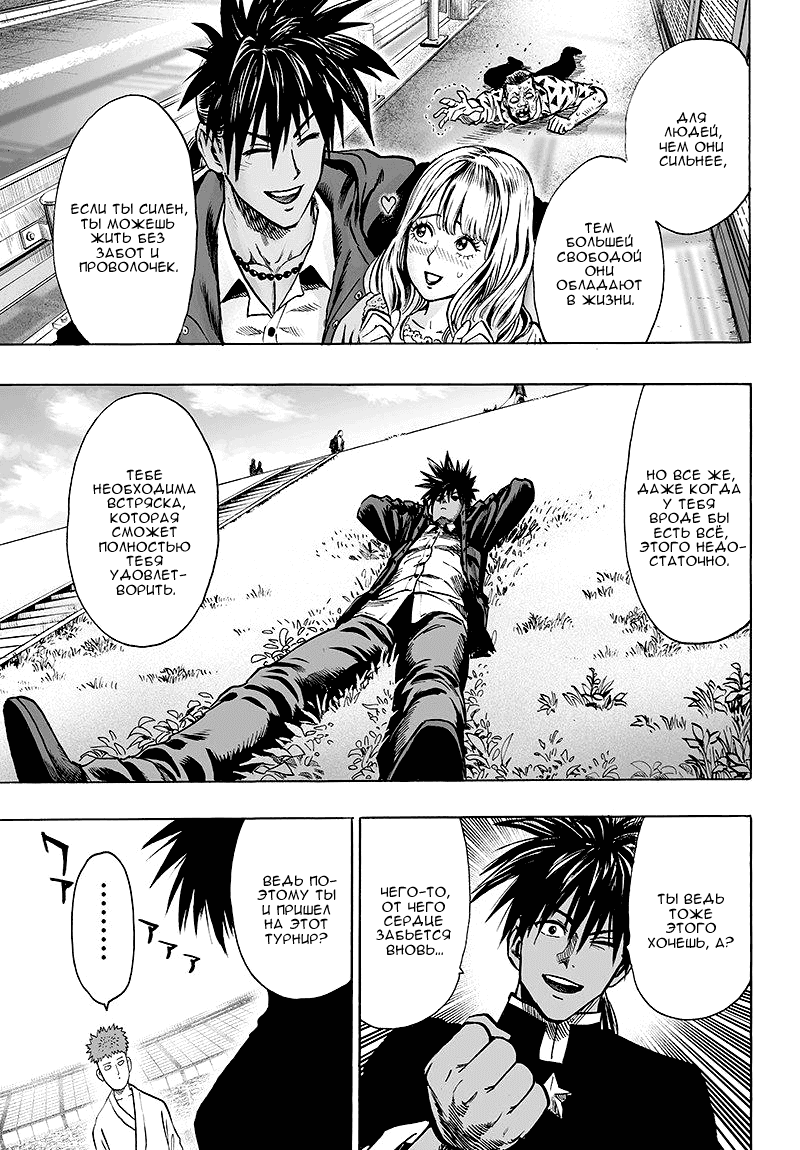 Read One-Punch Man RU Manga Online