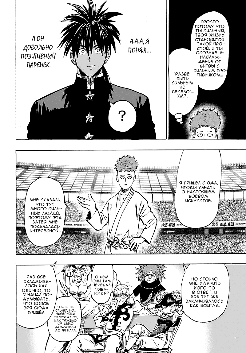 Read One-Punch Man RU Manga Online