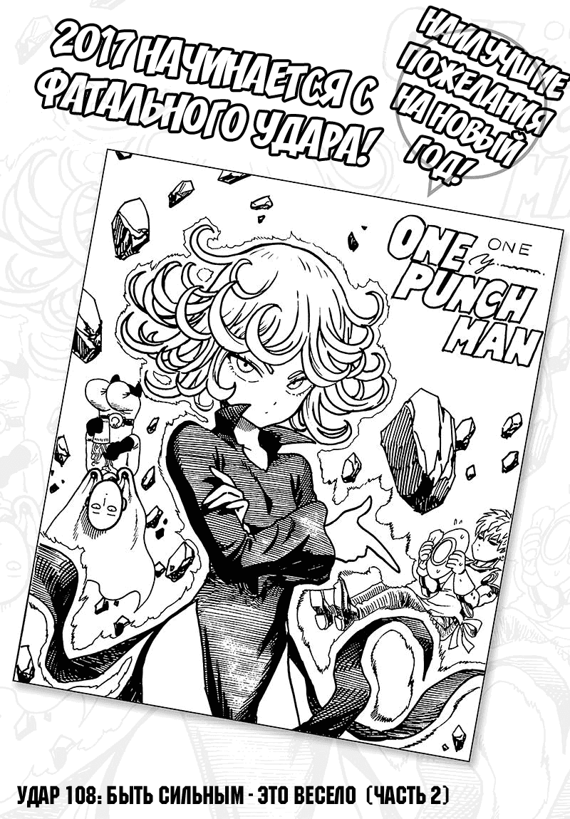 Read One-Punch Man RU Manga Online