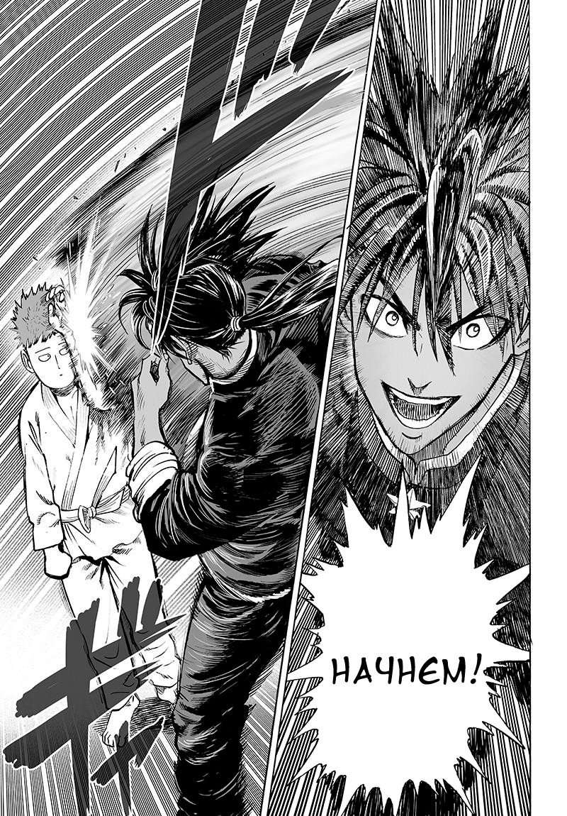 Read One-Punch Man RU Manga Online