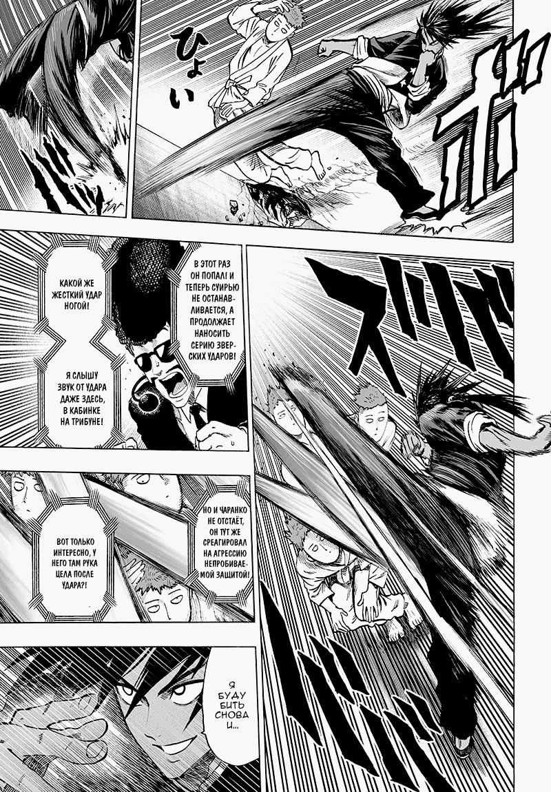 Read One-Punch Man RU Manga Online
