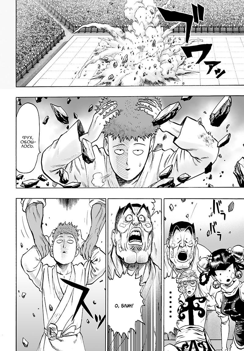 Read One-Punch Man RU Manga Online