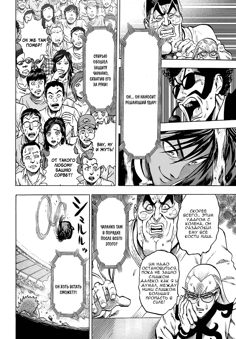 Read One-Punch Man RU Manga Online