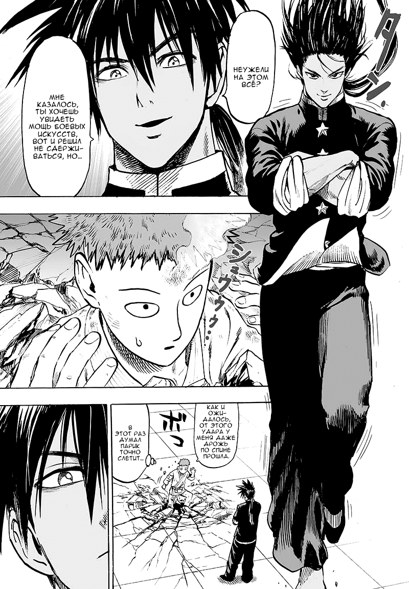 Read One-Punch Man RU Manga Online
