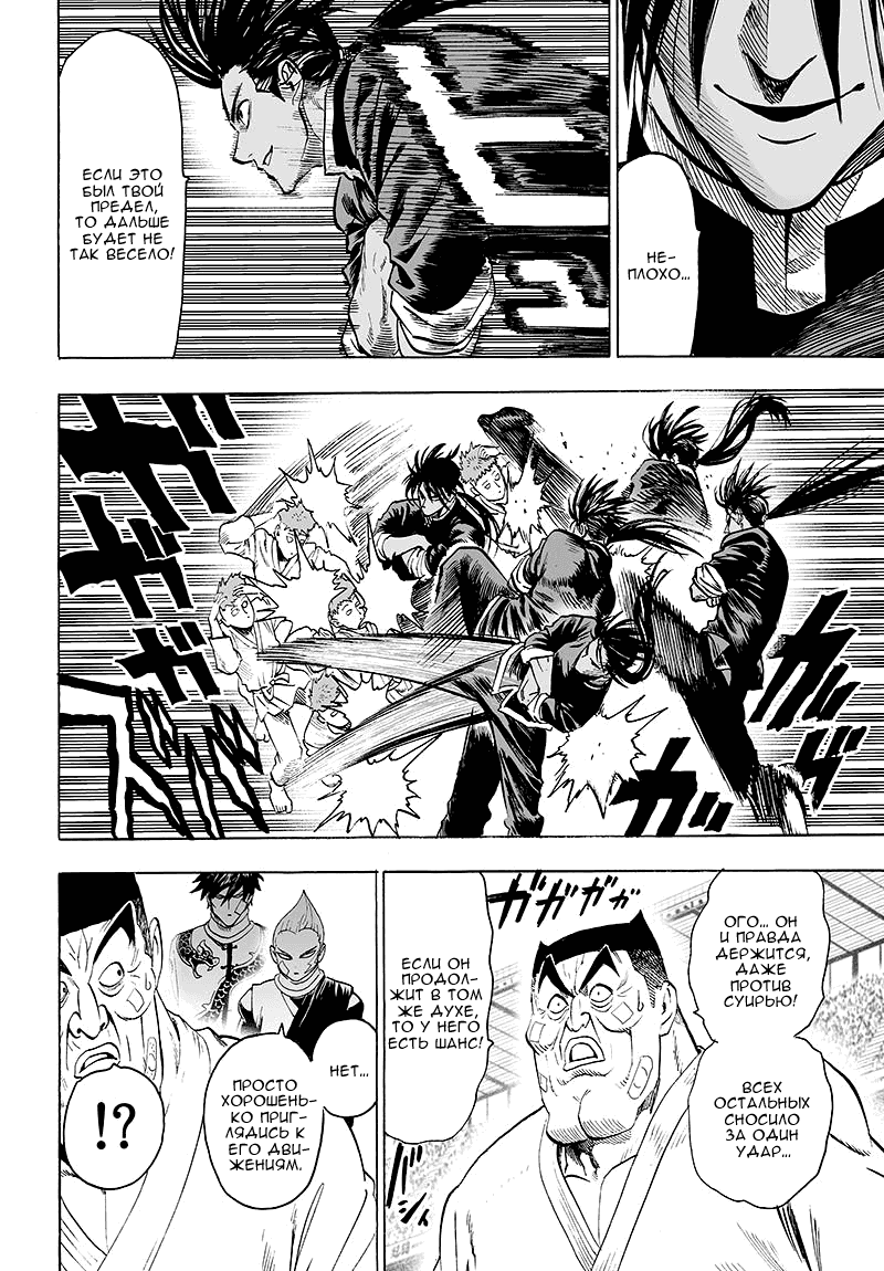 Read One-Punch Man RU Manga Online
