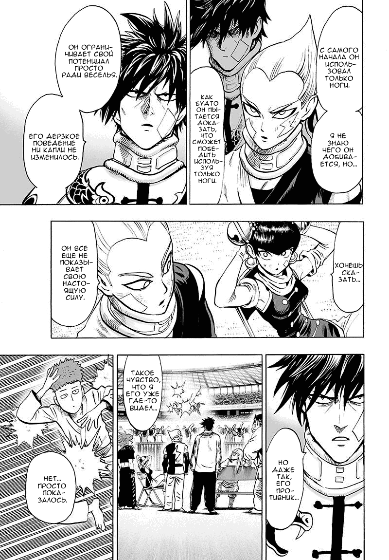 Read One-Punch Man RU Manga Online
