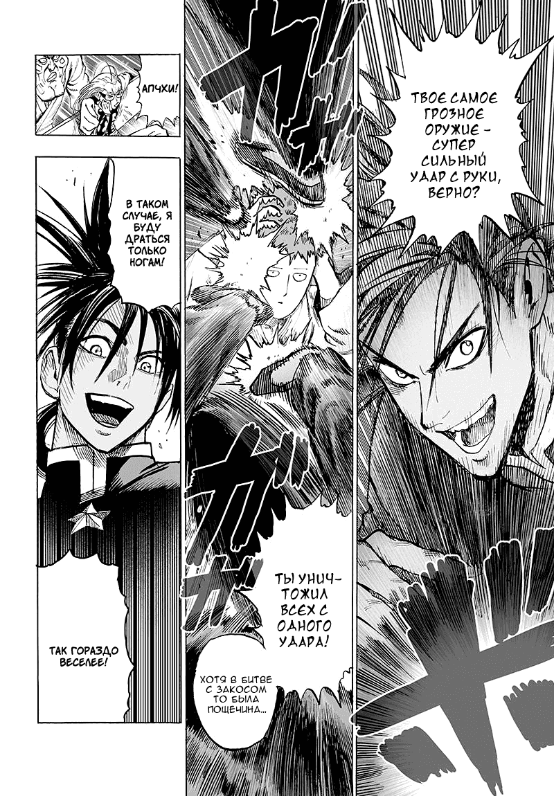 Read One-Punch Man RU Manga Online