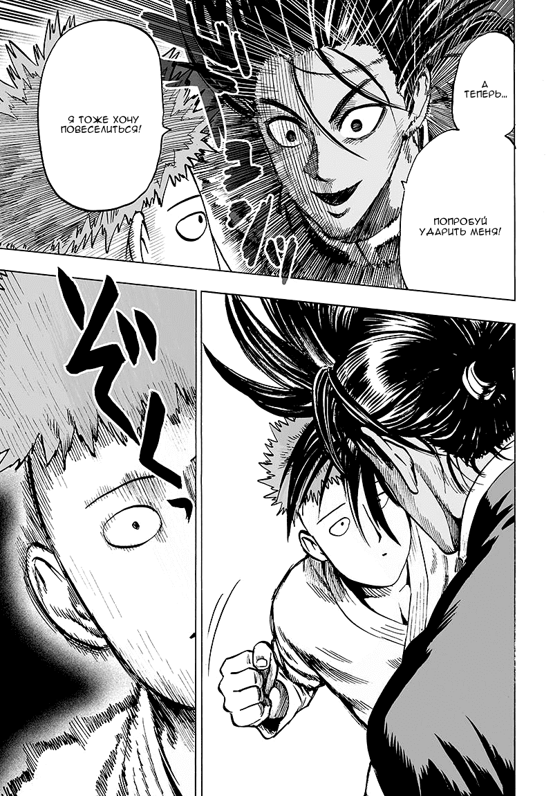 Read One-Punch Man RU Manga Online