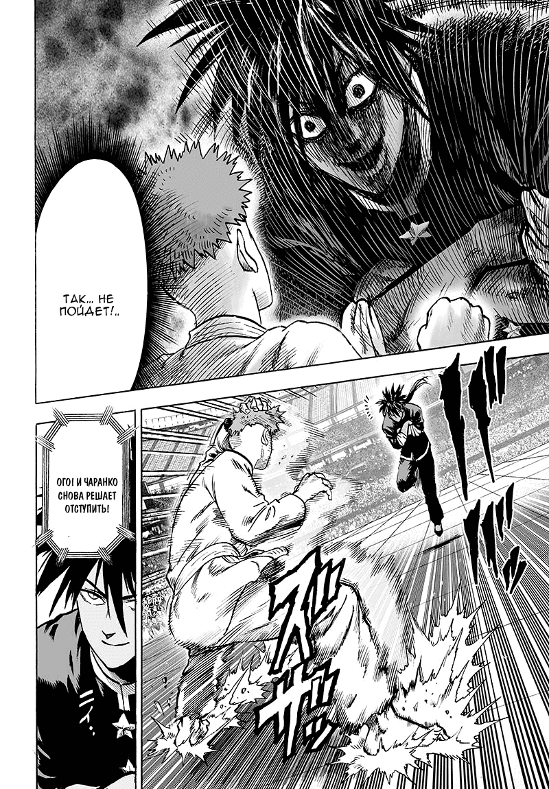 Read One-Punch Man RU Manga Online