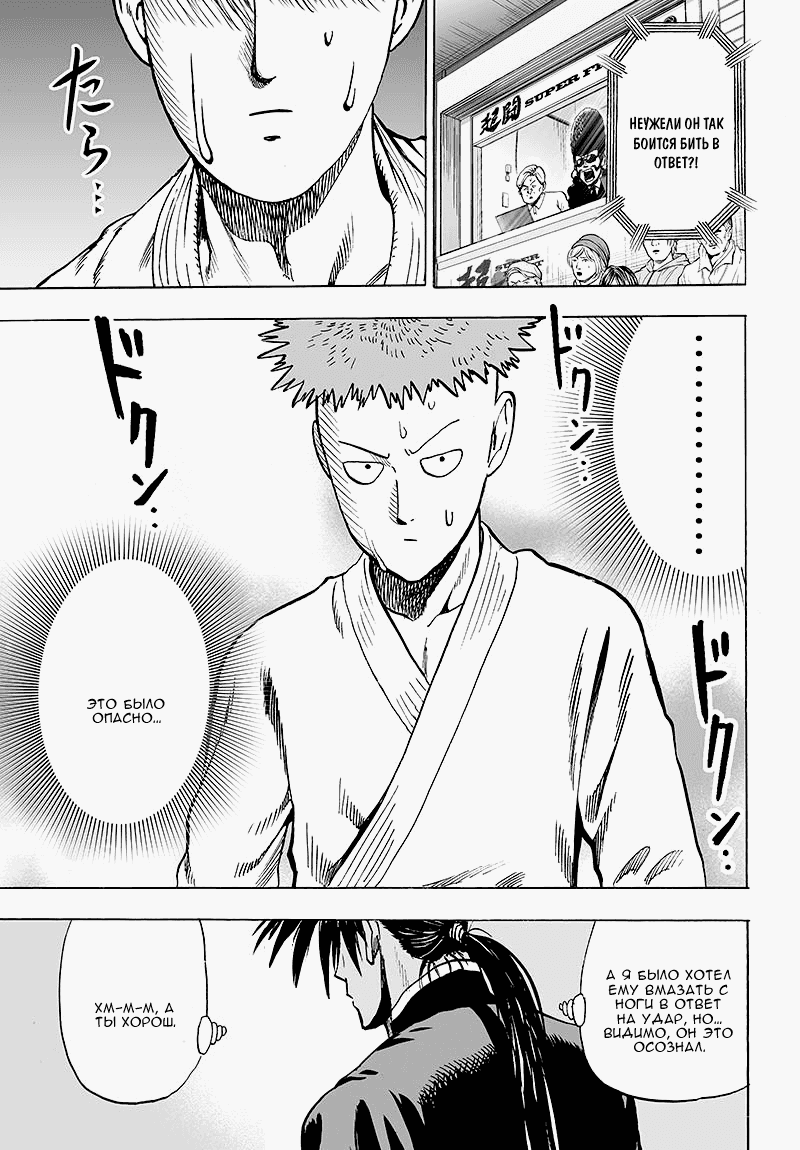 Read One-Punch Man RU Manga Online